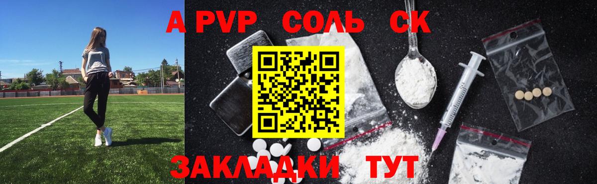 Самара  A PVP Соль  APVP крисы CK  A-PVP  Вход с VPN  APVP Соль 