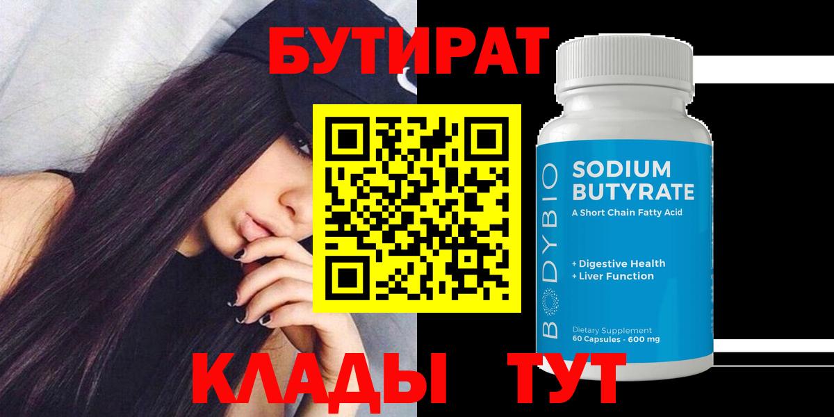 Самара  Бутират 1.4BDO  Вход с VPN 