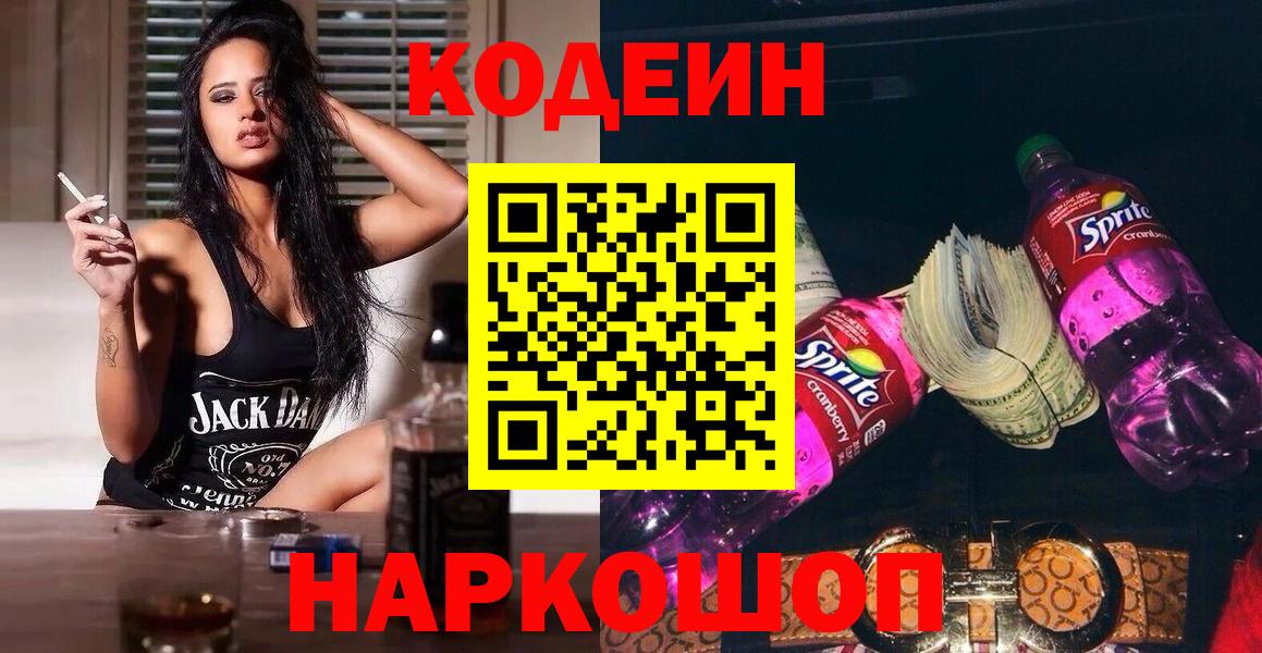 Самара  Кодеин Purple Drank  Вход с VPN 